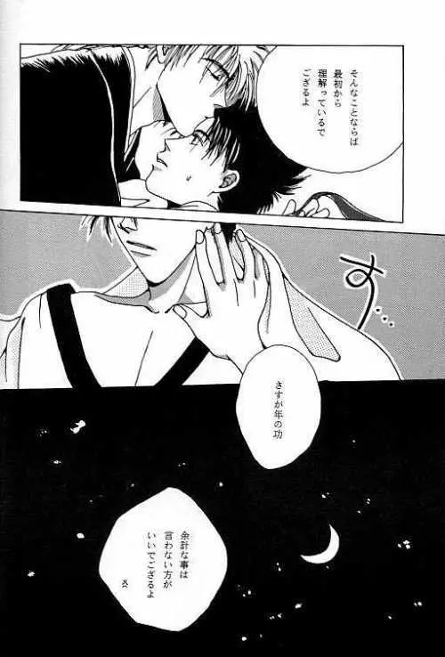 月宵の誘惑 ACT 1 CRESCENT LIGHT Page.23