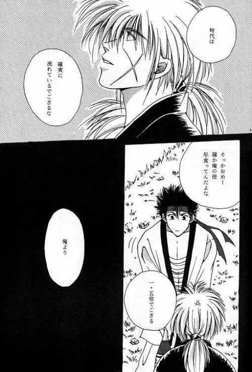 月宵の誘惑 ACT 1 CRESCENT LIGHT Page.8