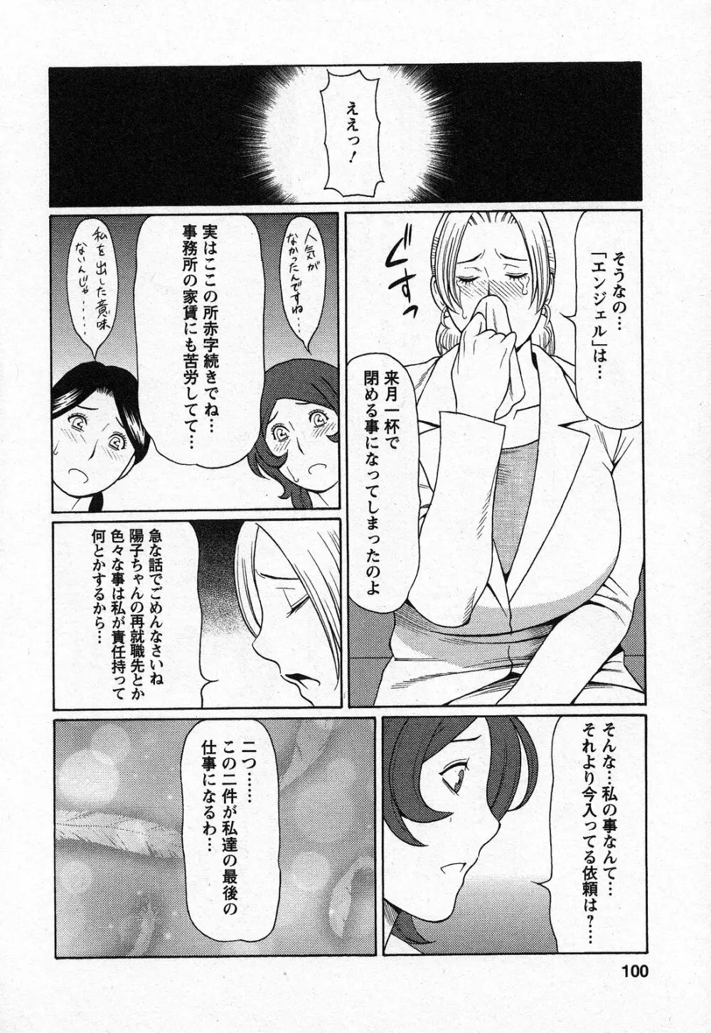 天使におまかせ Page.100