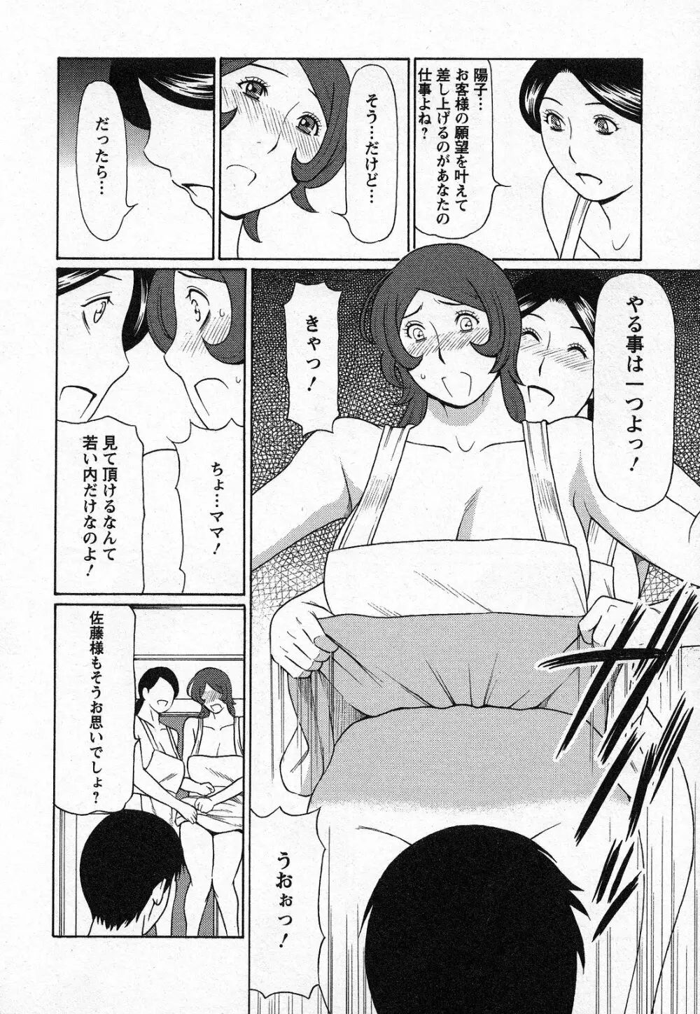 天使におまかせ Page.106