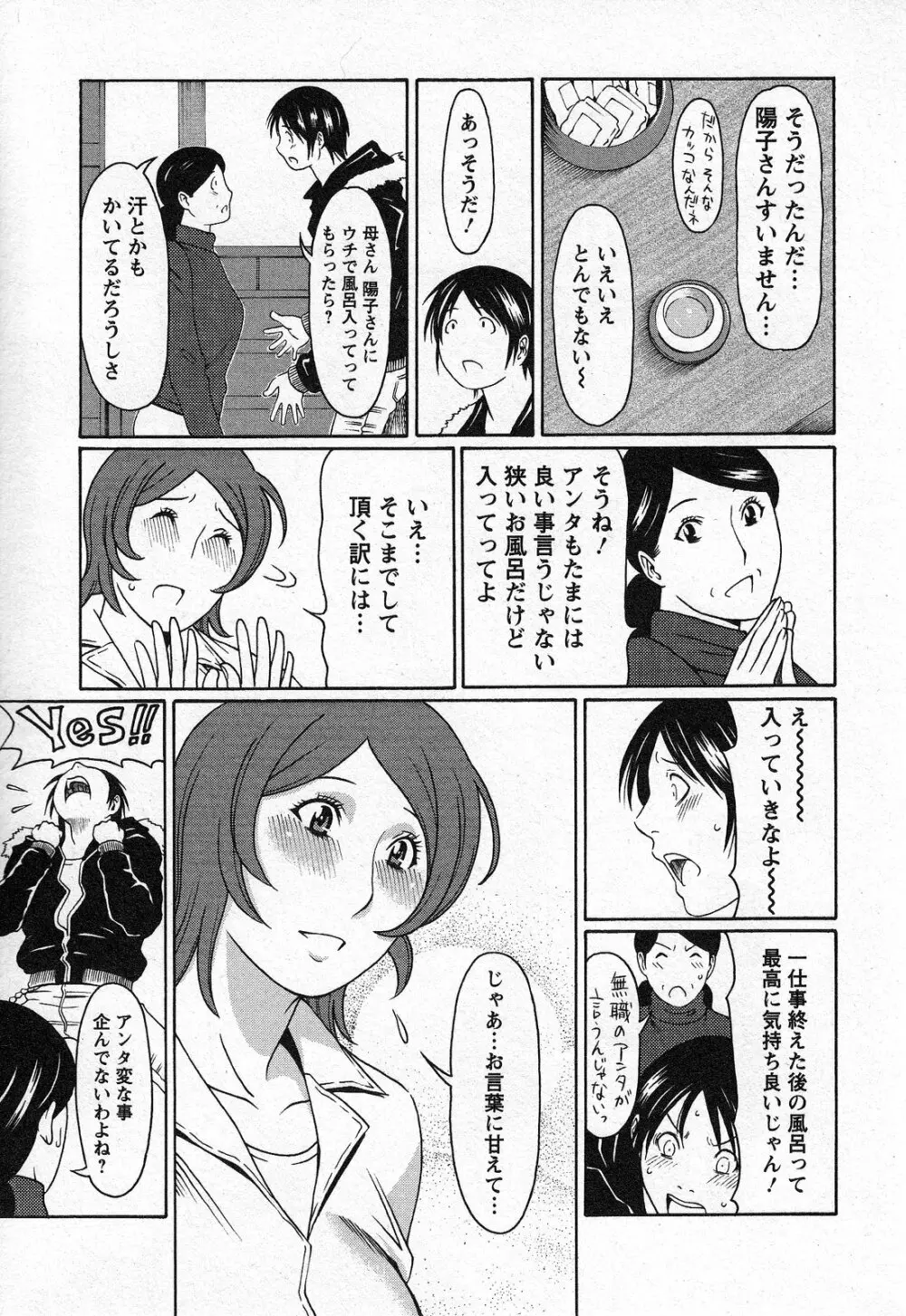 天使におまかせ Page.11
