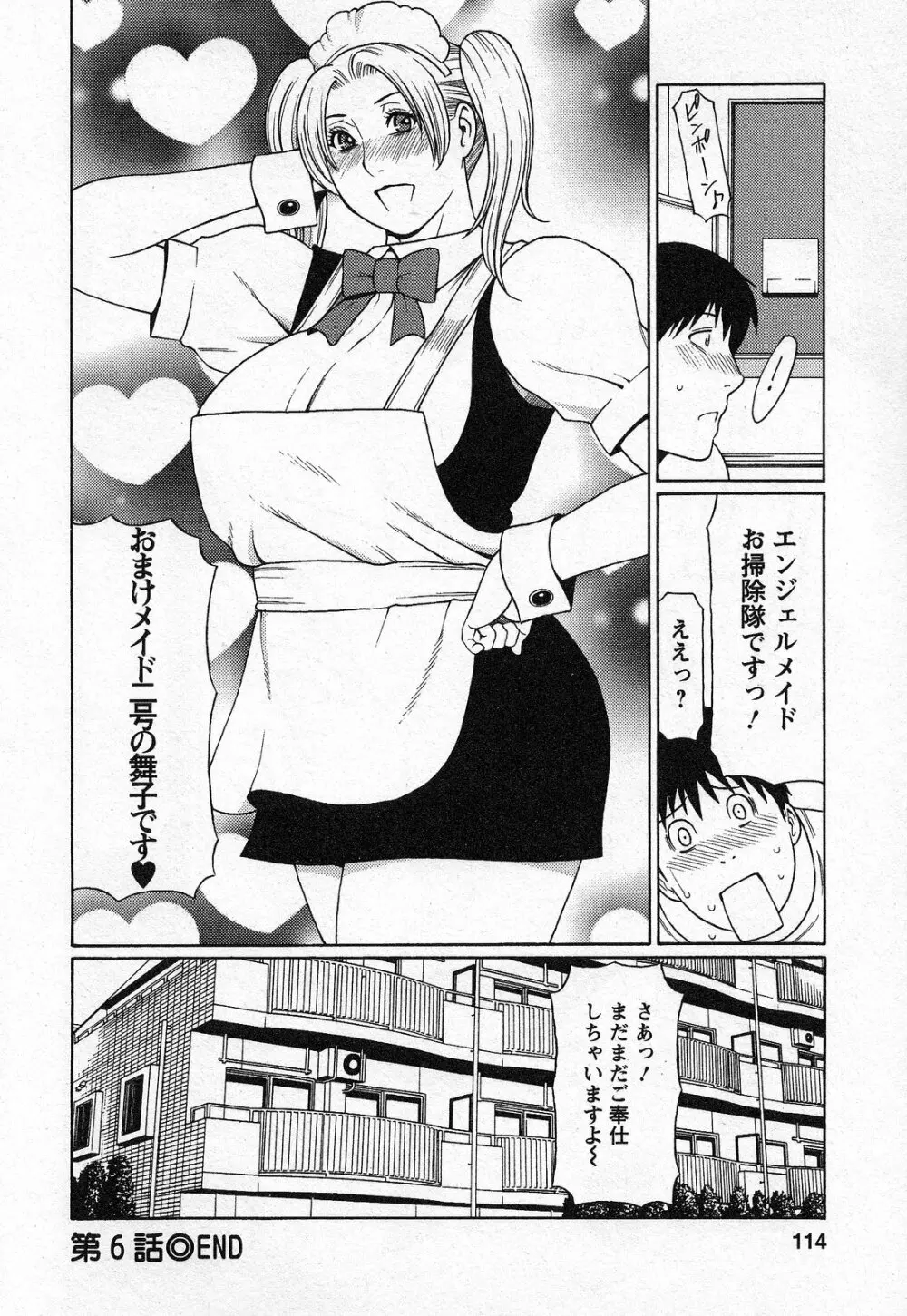 天使におまかせ Page.114