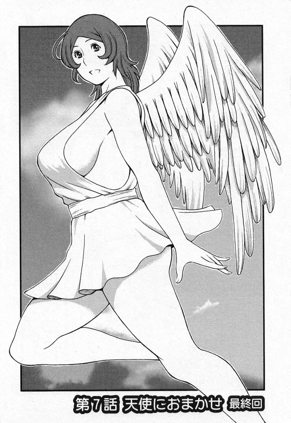 天使におまかせ Page.116