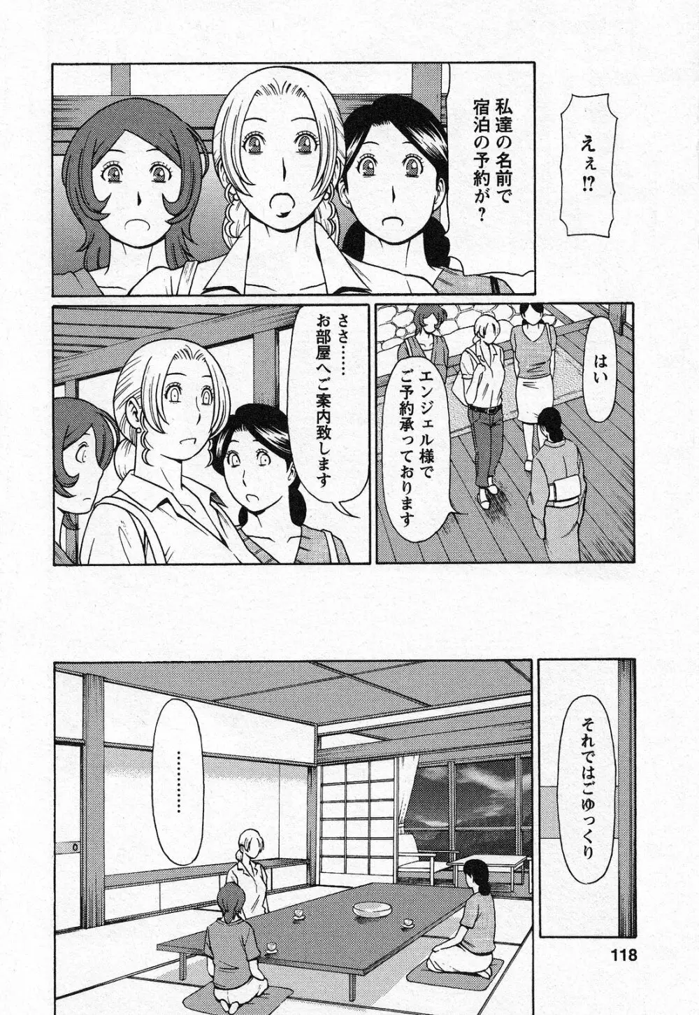 天使におまかせ Page.118