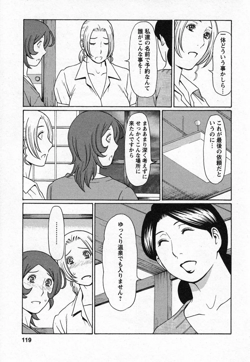 天使におまかせ Page.119