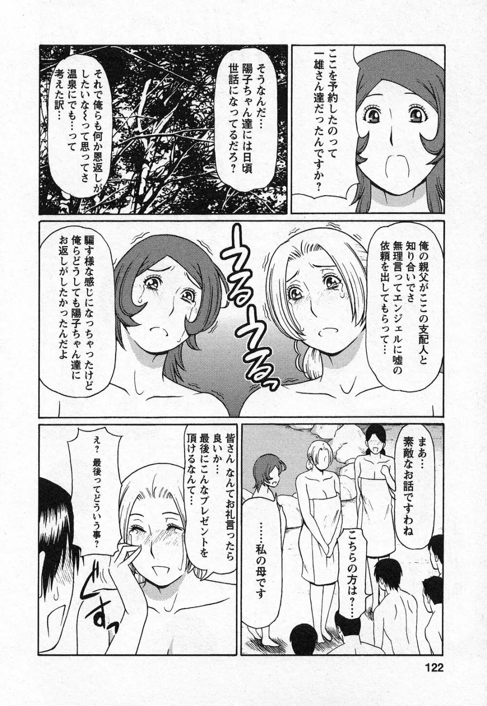 天使におまかせ Page.122