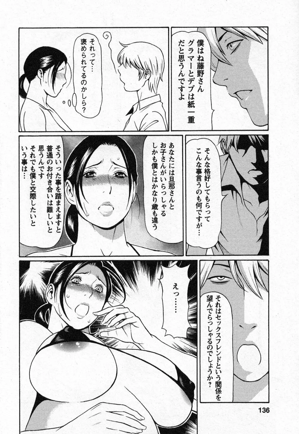 天使におまかせ Page.136