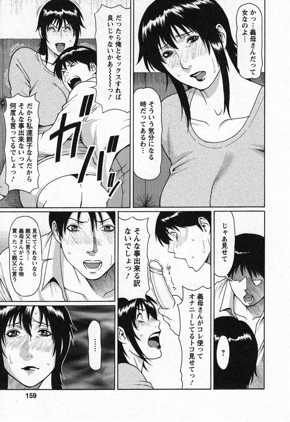 天使におまかせ Page.159