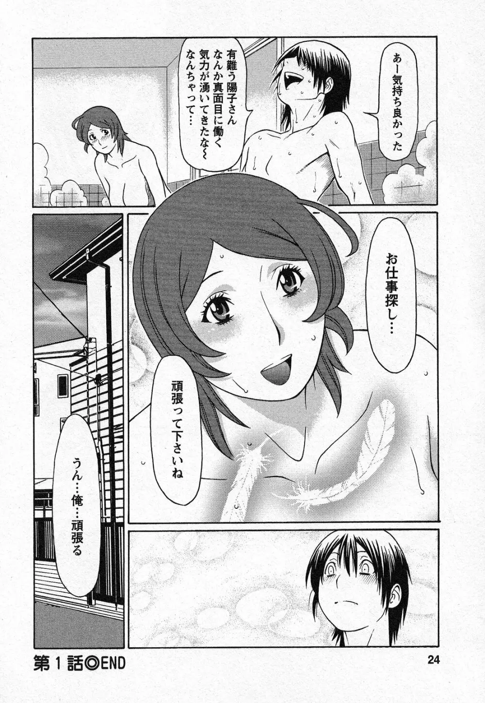 天使におまかせ Page.24