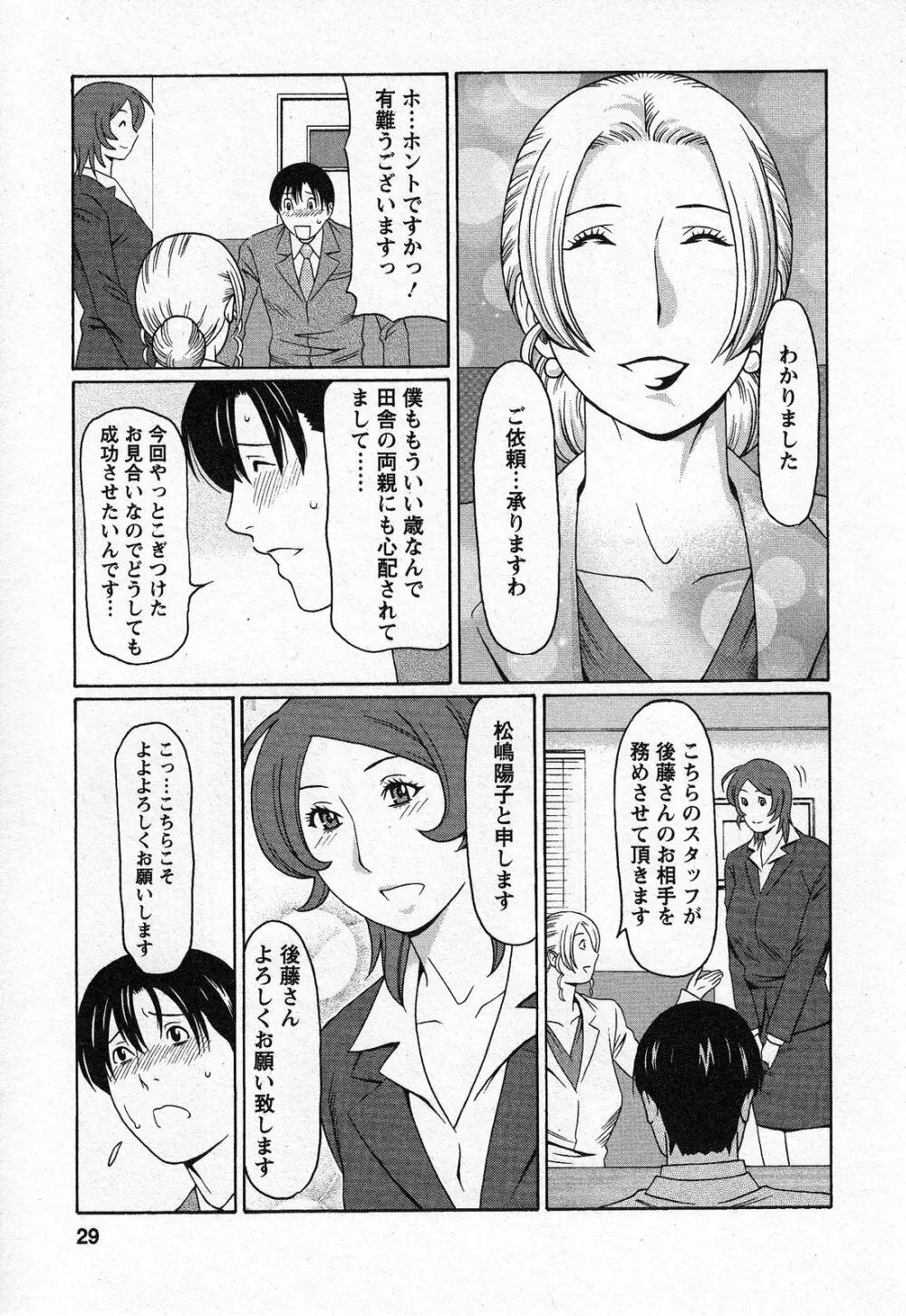 天使におまかせ Page.29