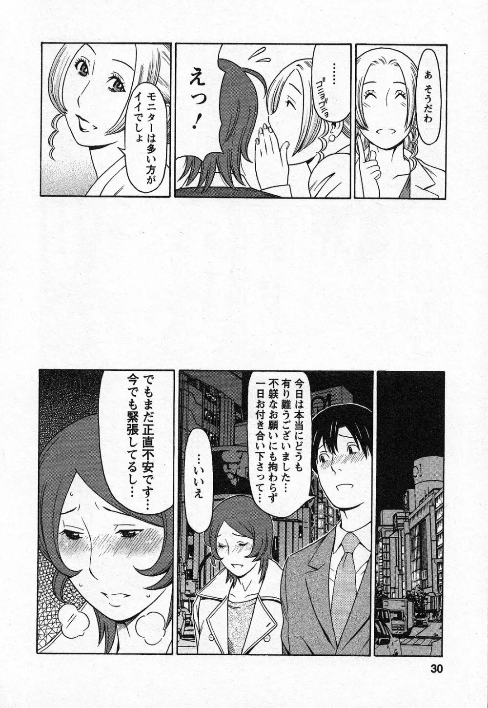天使におまかせ Page.30