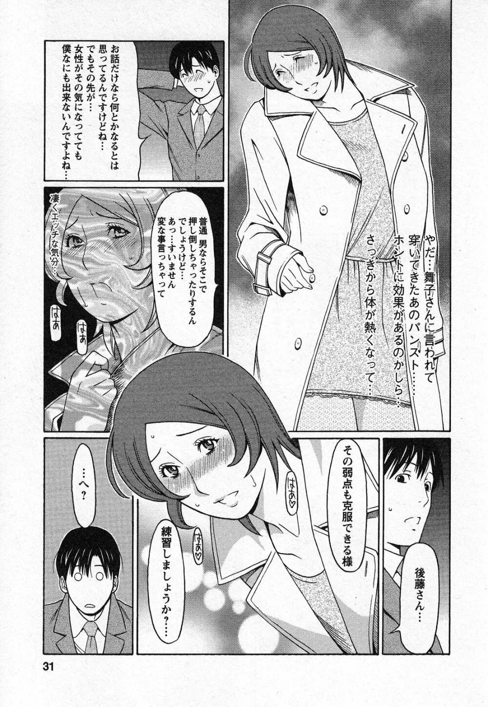 天使におまかせ Page.31