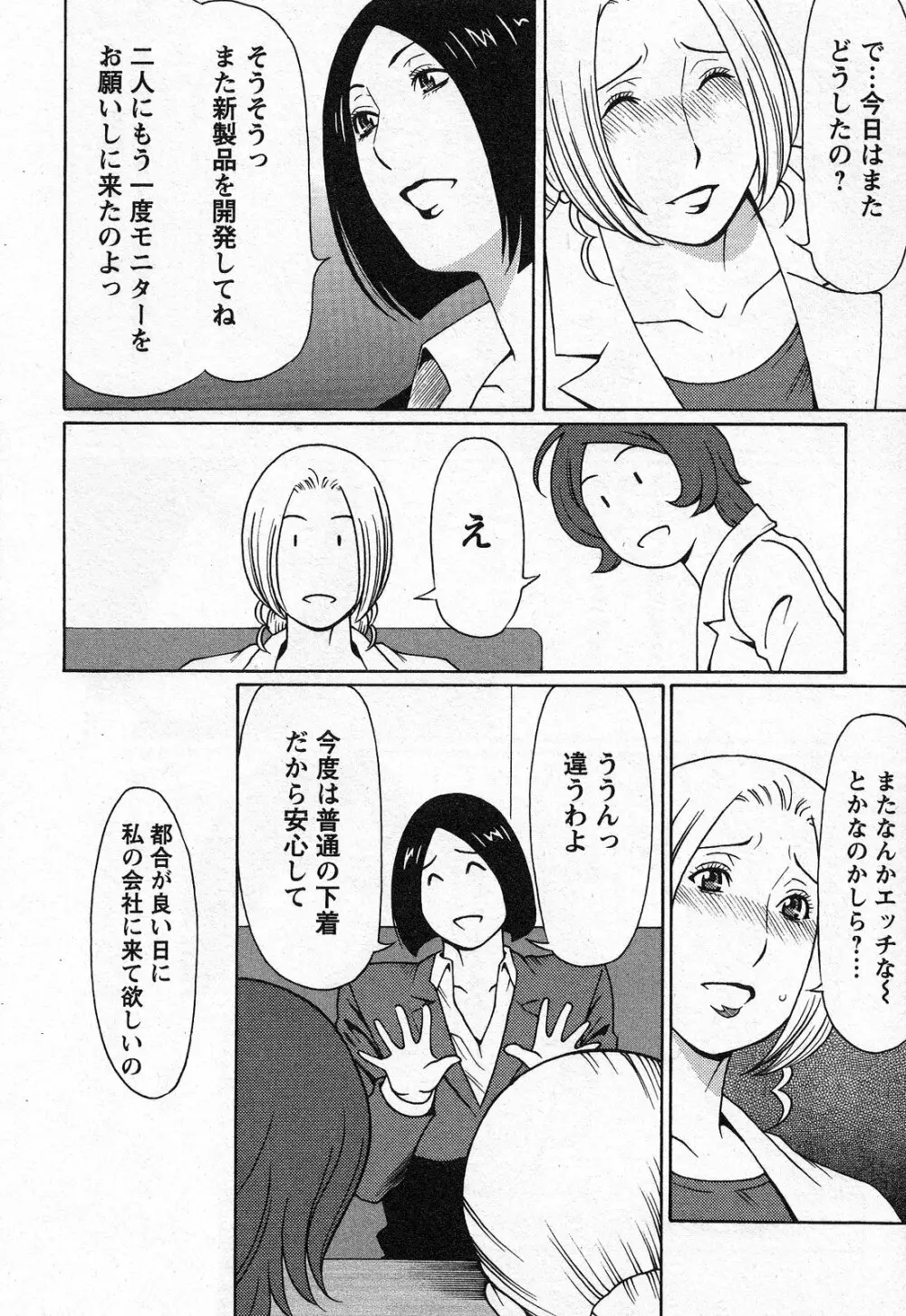 天使におまかせ Page.46