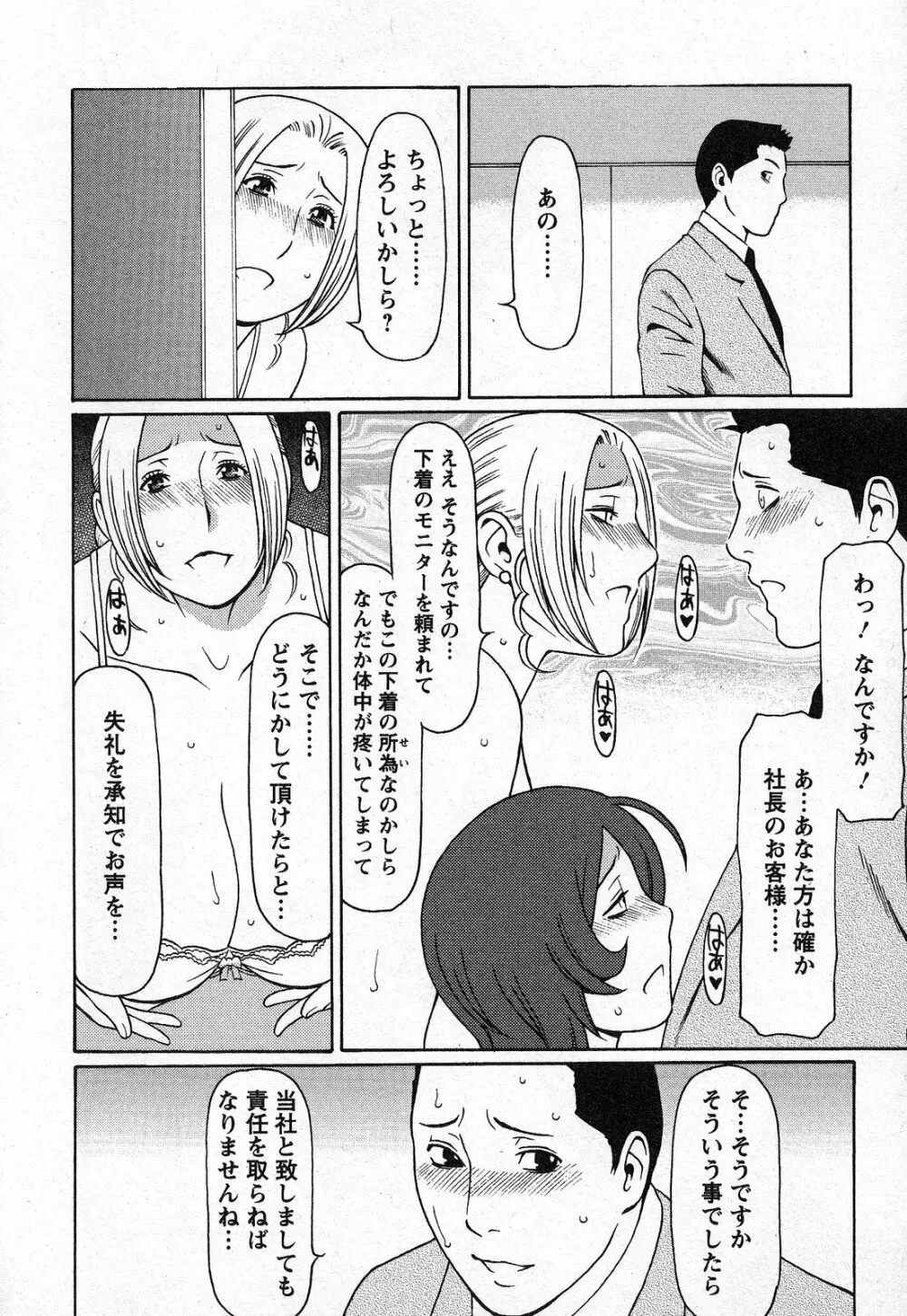 天使におまかせ Page.54