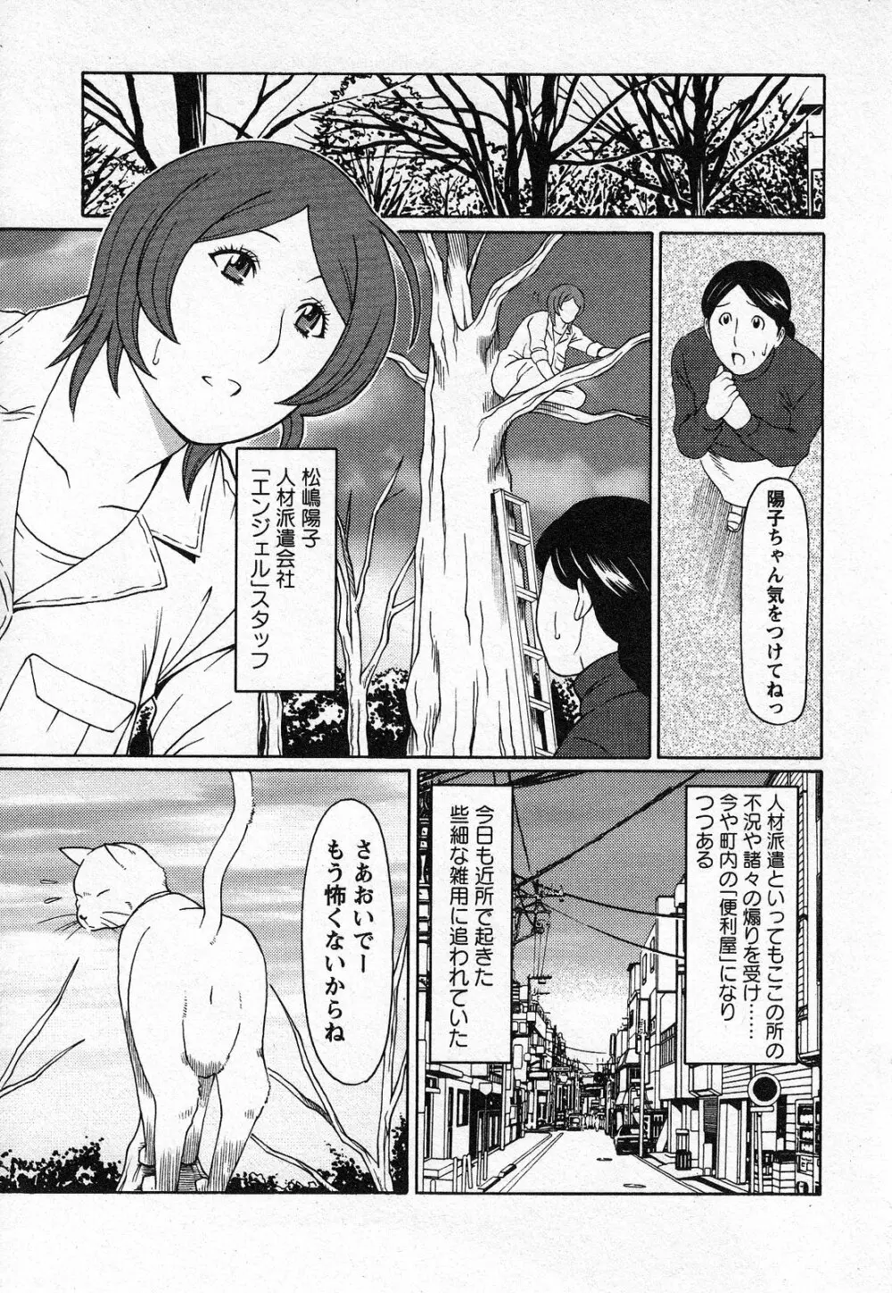 天使におまかせ Page.7