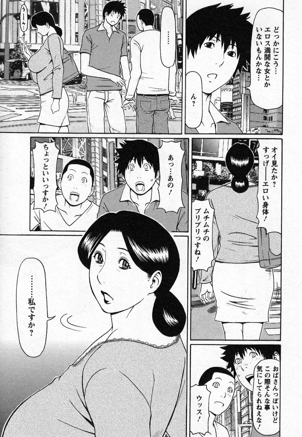 天使におまかせ Page.81