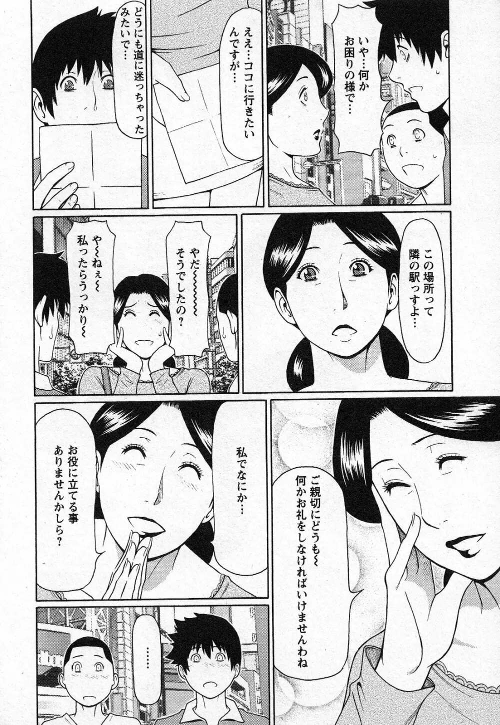 天使におまかせ Page.82
