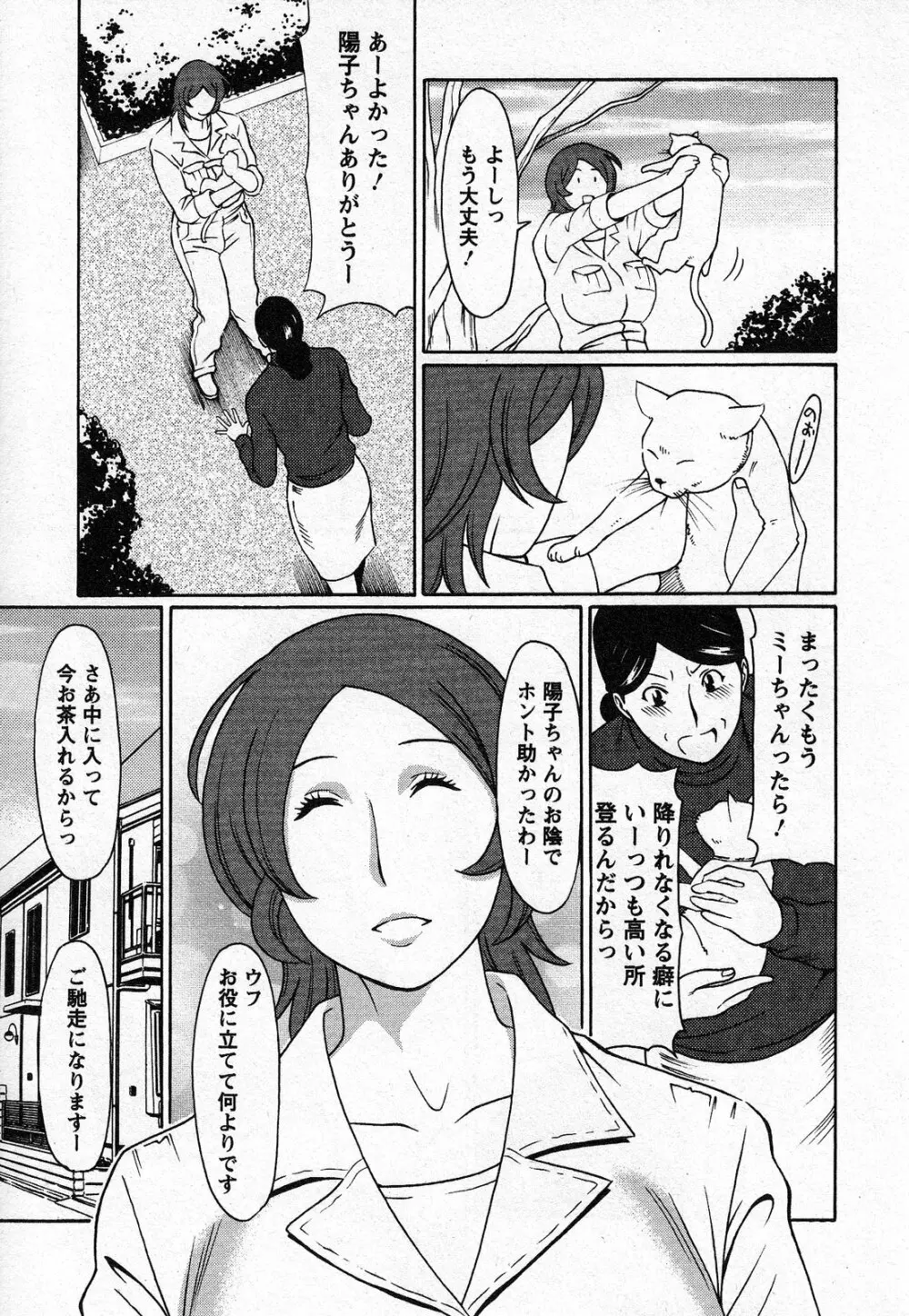 天使におまかせ Page.9