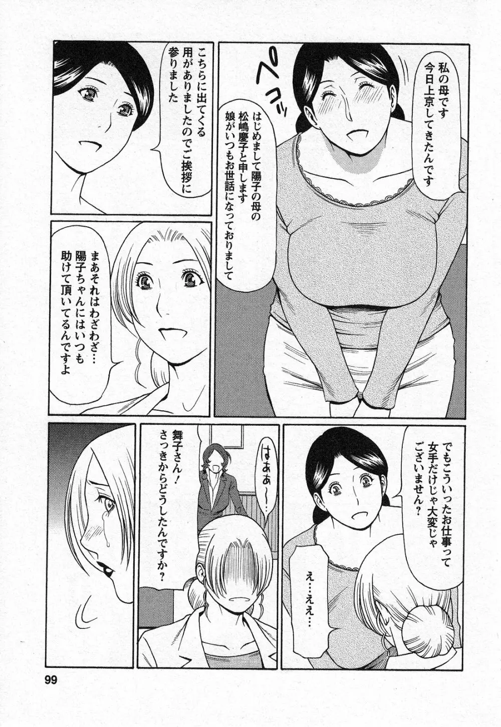 天使におまかせ Page.99