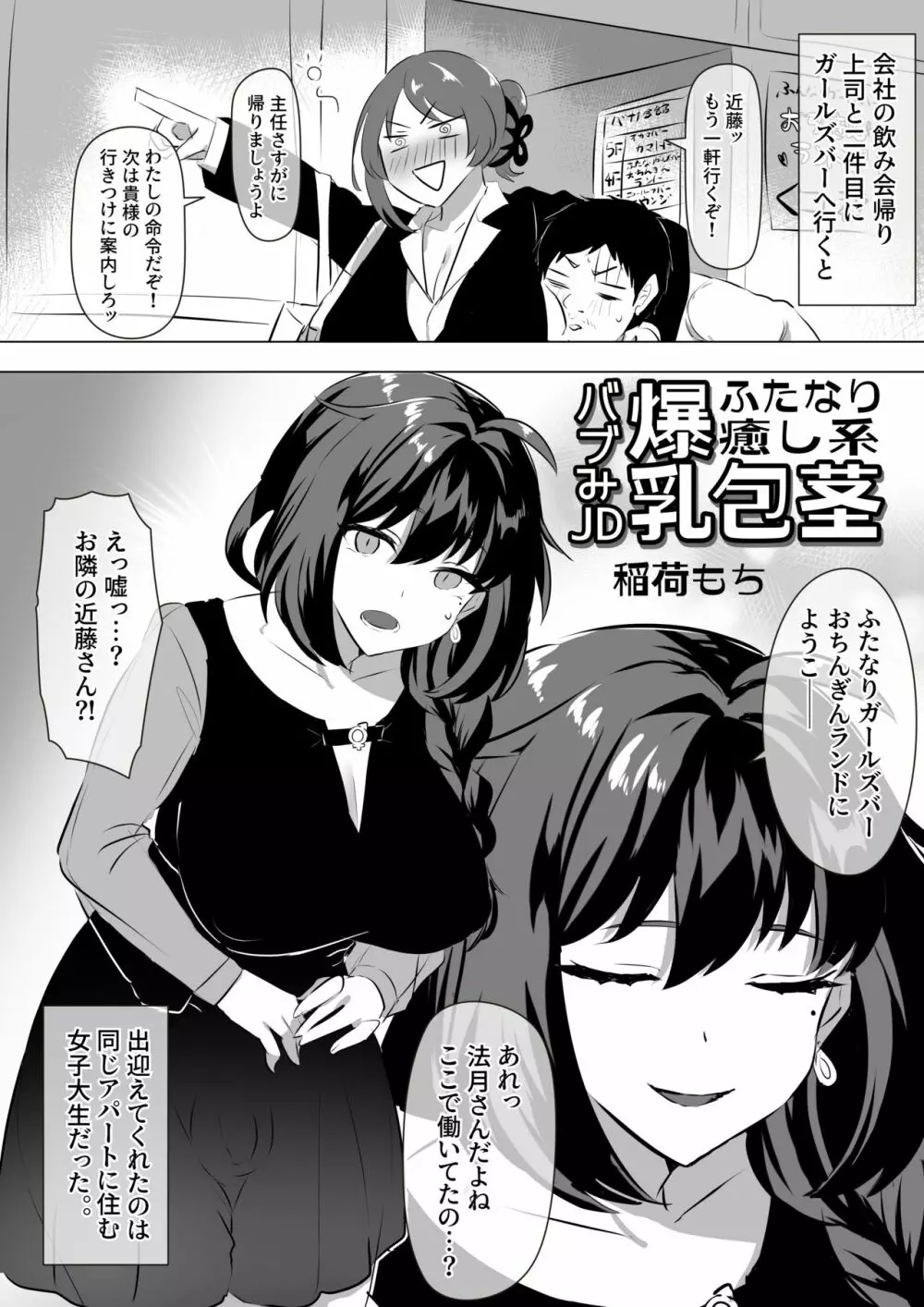 ふたなり癒し系爆乳包茎バブみJD漫画 Page.2