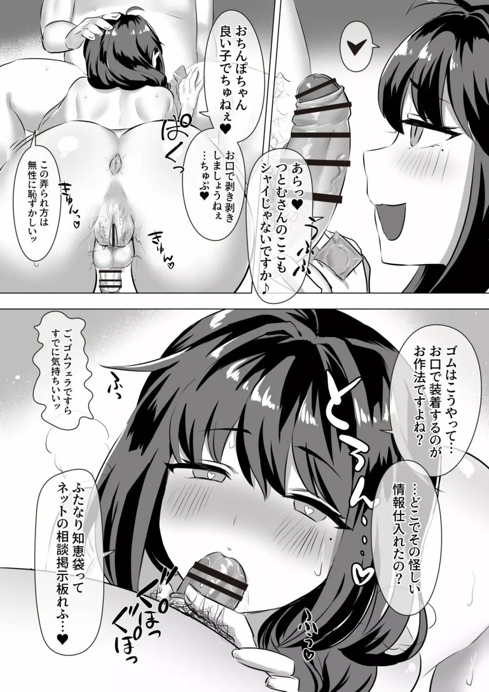 ふたなり癒し系爆乳包茎バブみJD漫画 Page.5