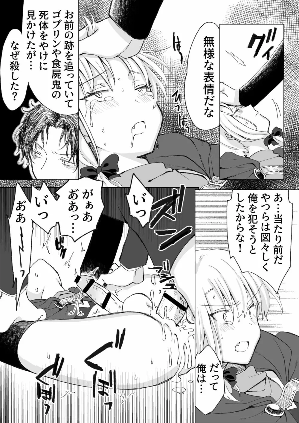 俺を殺しに来た男に復讐種付けレイプしてもらうぞ Page.26