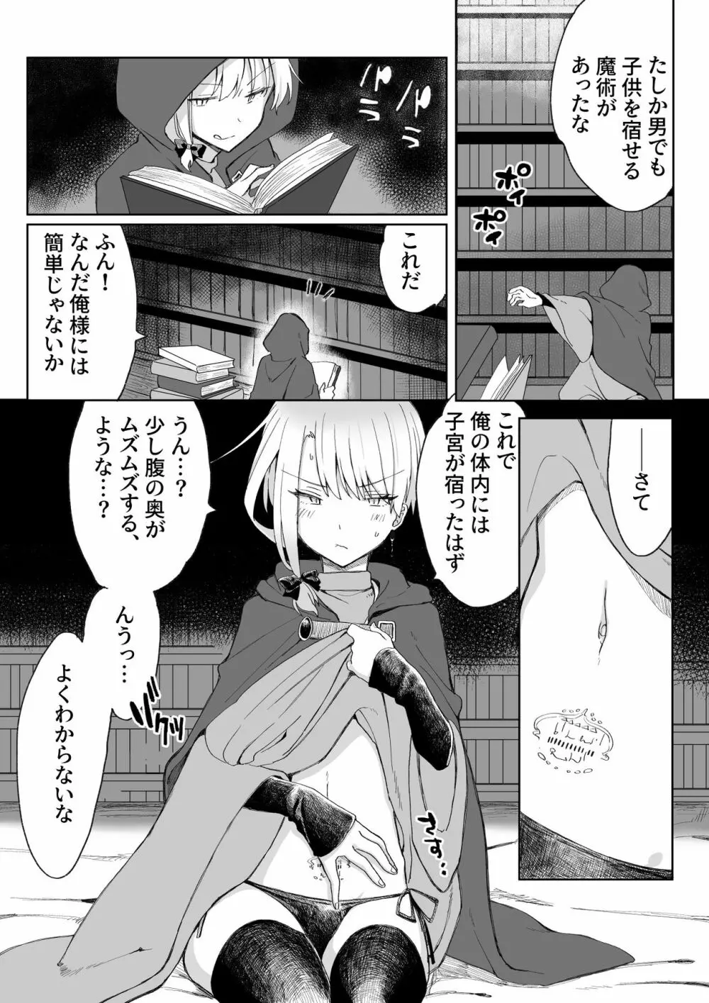 俺を殺しに来た男に復讐種付けレイプしてもらうぞ Page.5