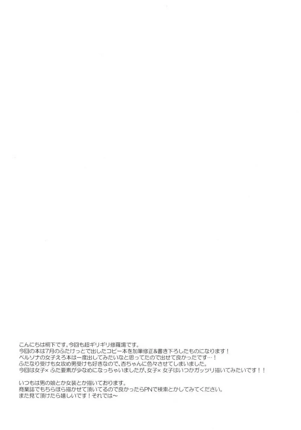 Persona Futanari Page.24