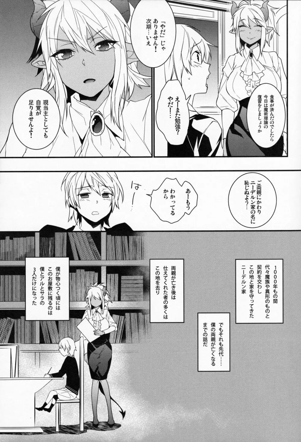 ご主人様は召使いがお好き? Page.10