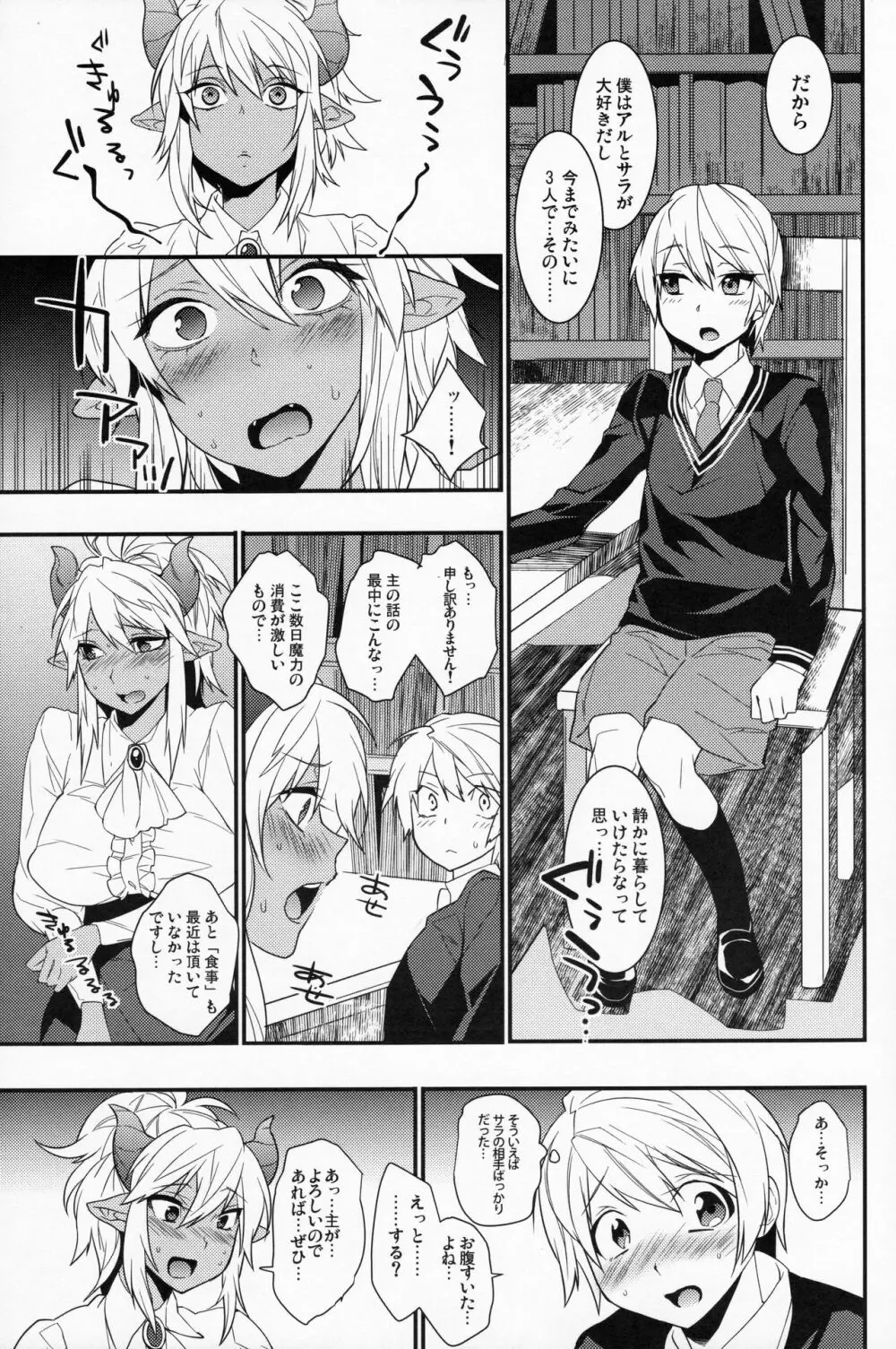 ご主人様は召使いがお好き? Page.12