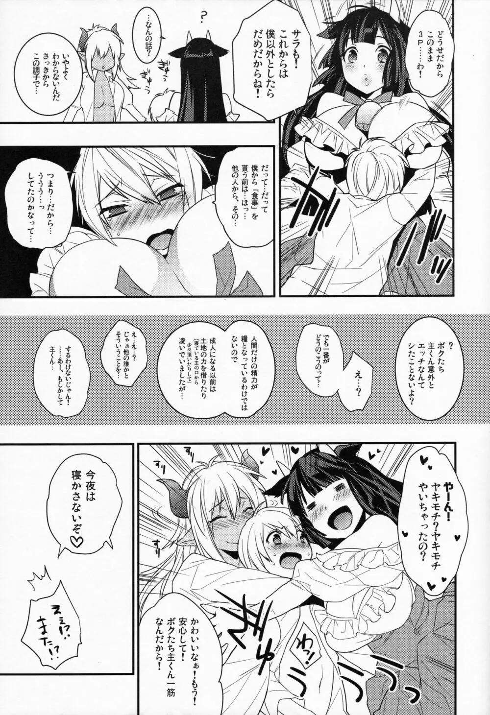 ご主人様は召使いがお好き? Page.24