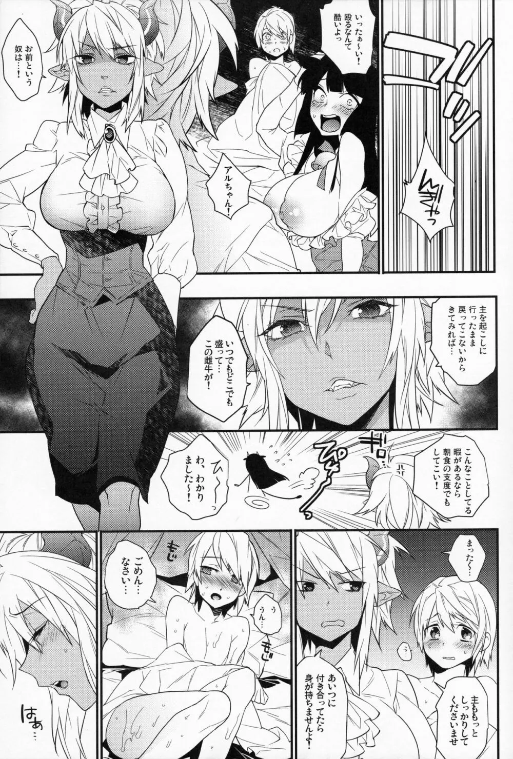 ご主人様は召使いがお好き? Page.8