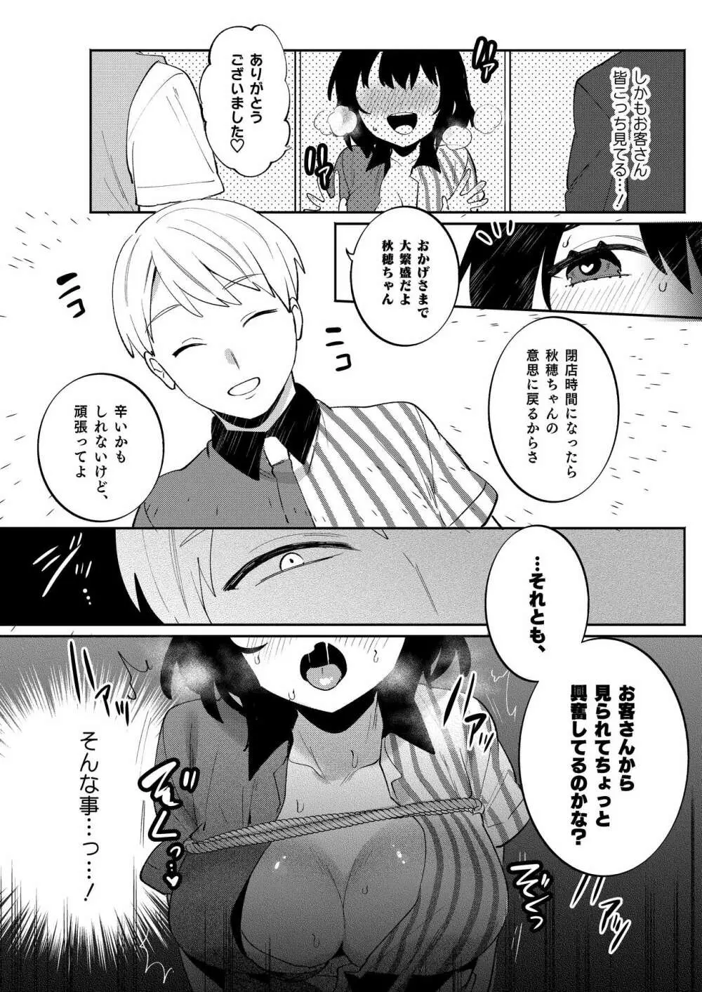 梱包少女7 Page.11