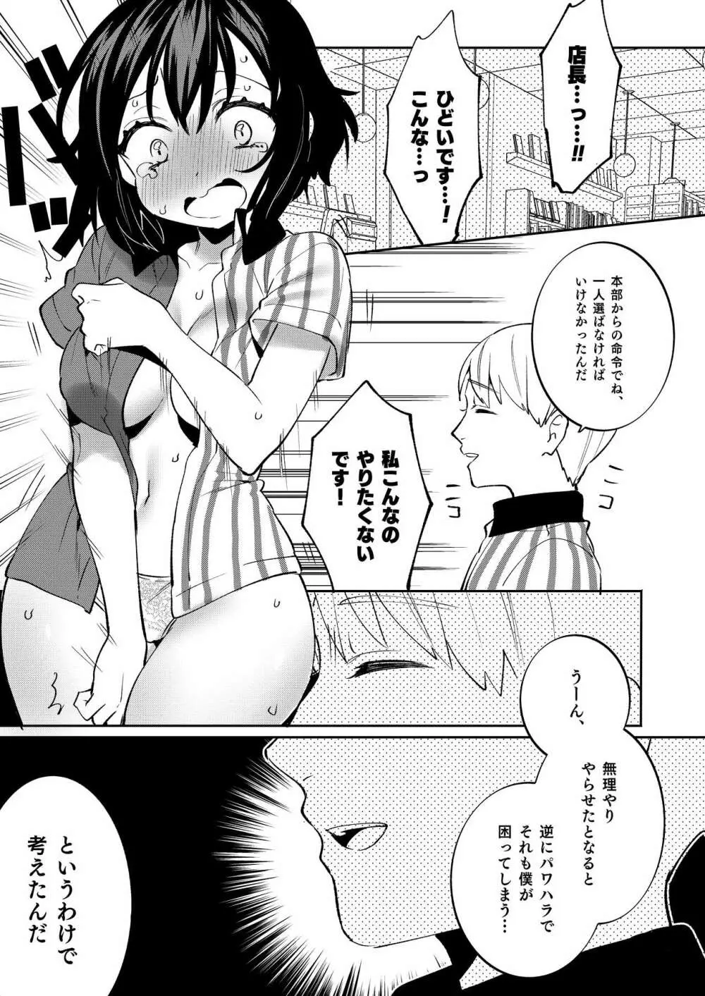 梱包少女7 Page.20