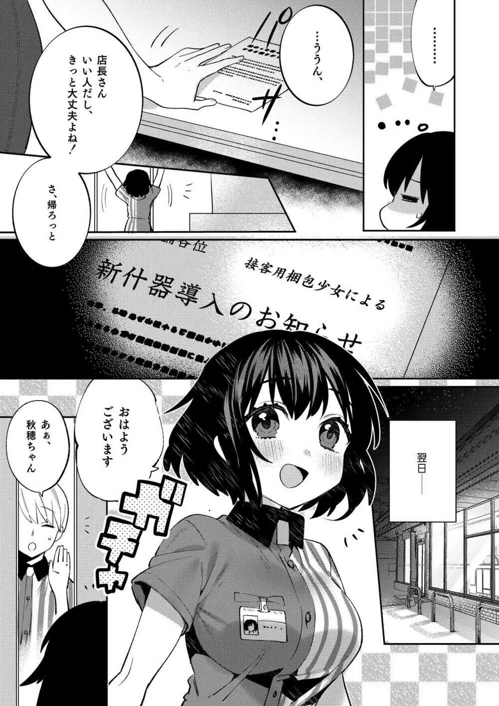 梱包少女7 Page.6