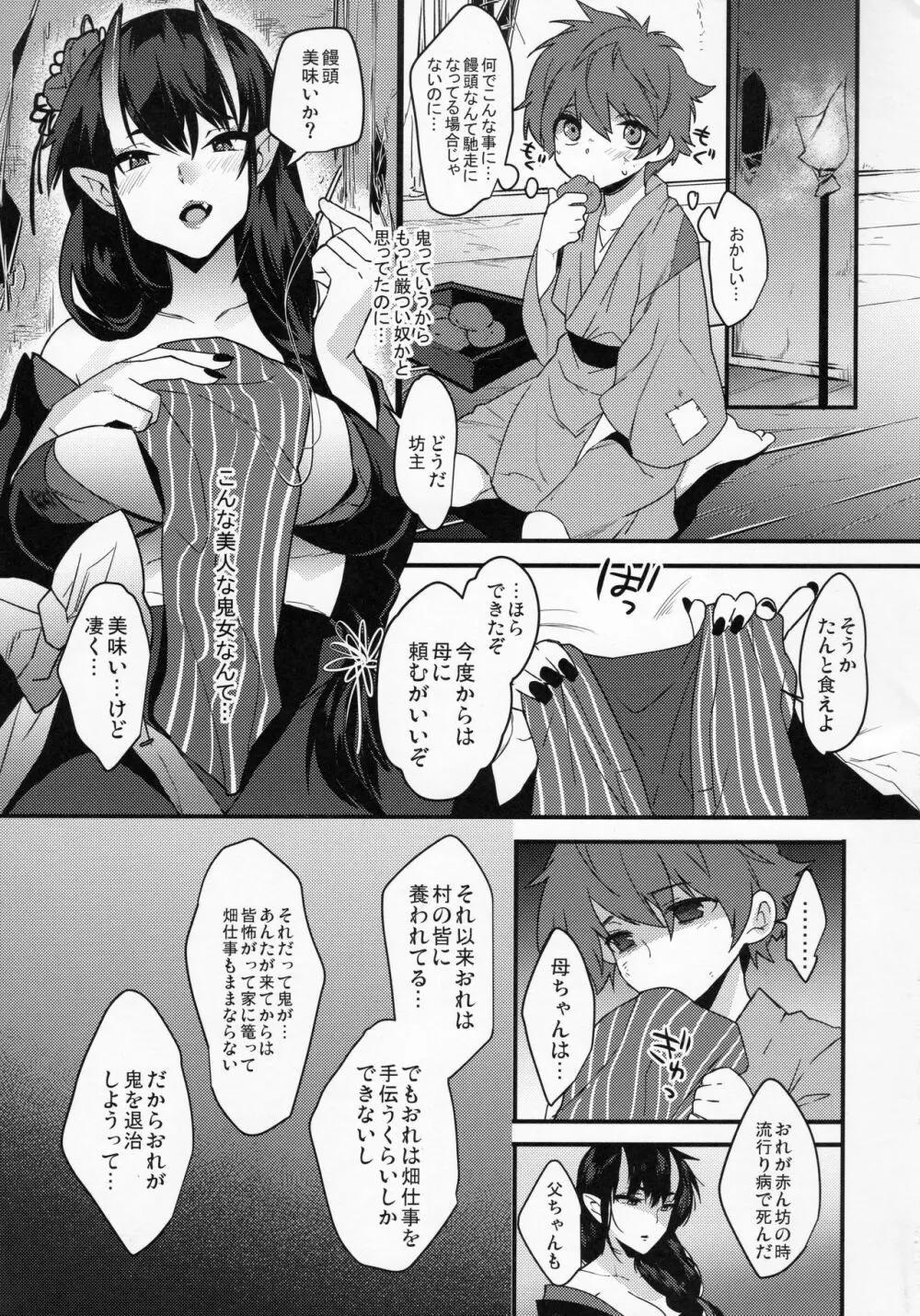 おにさんこちら Page.5