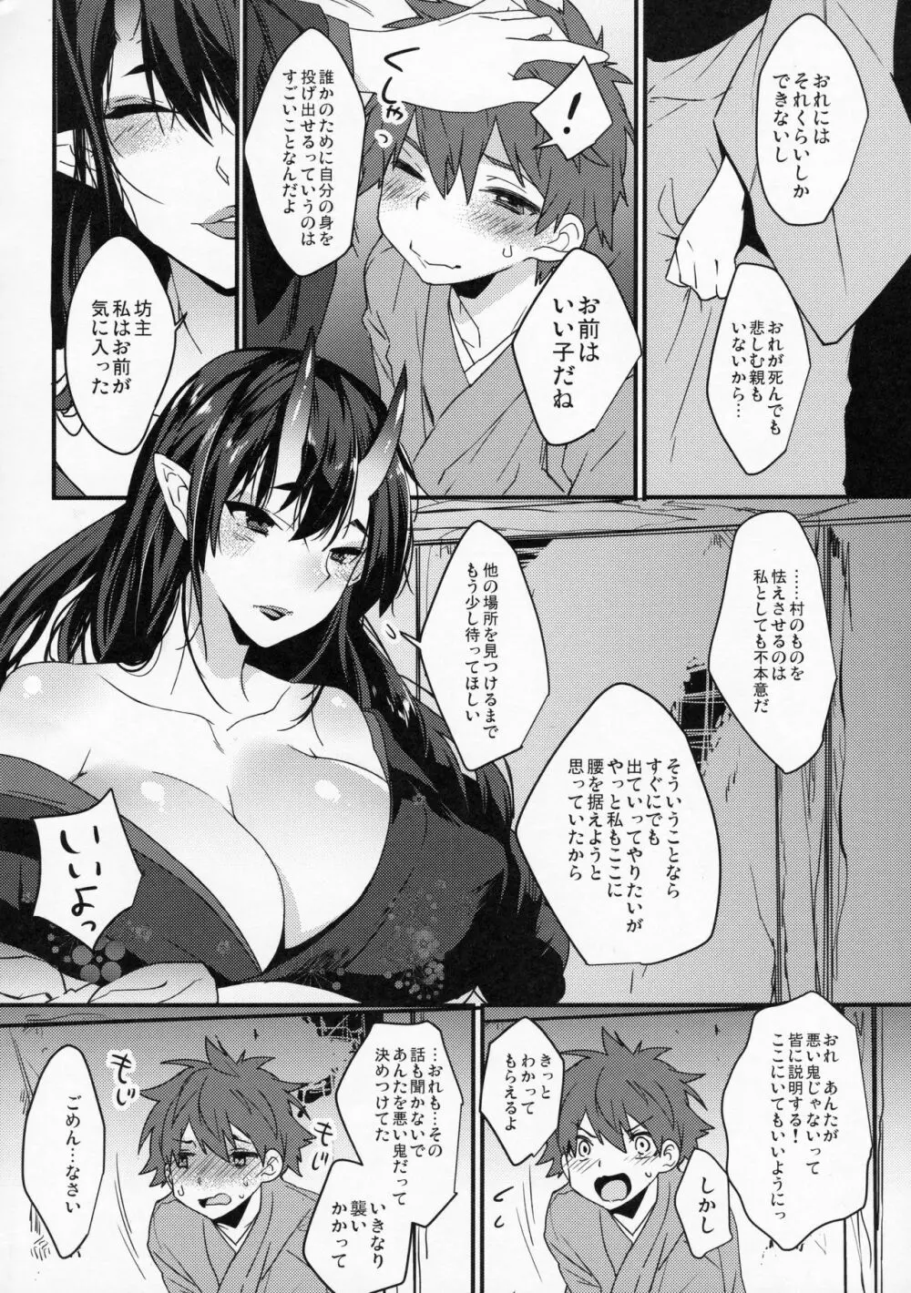 おにさんこちら Page.6