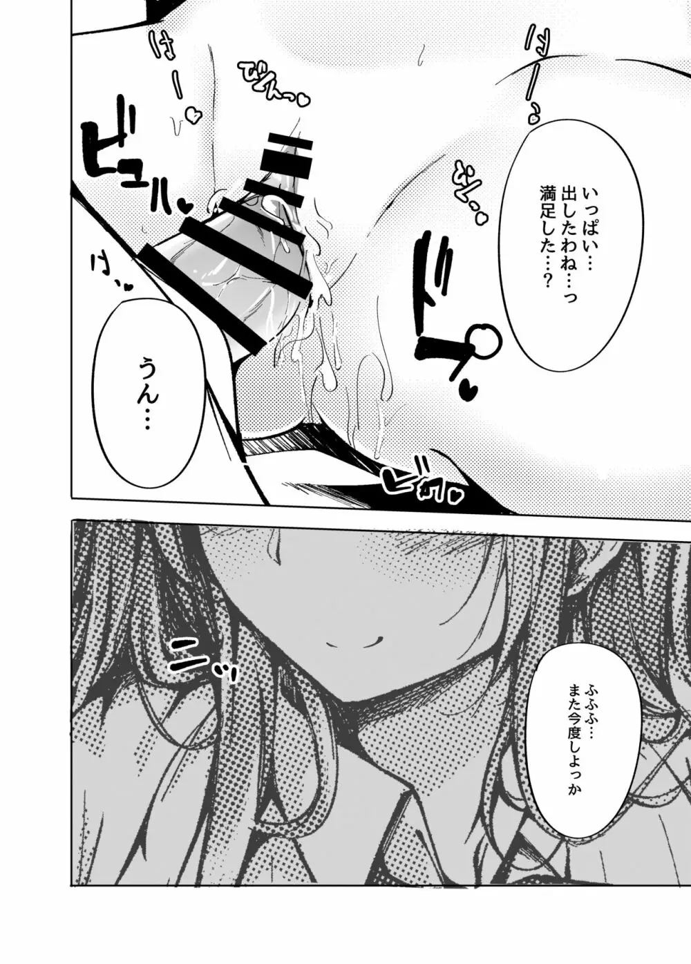 天子お姉ちゃんにいたずらする本 Page.17