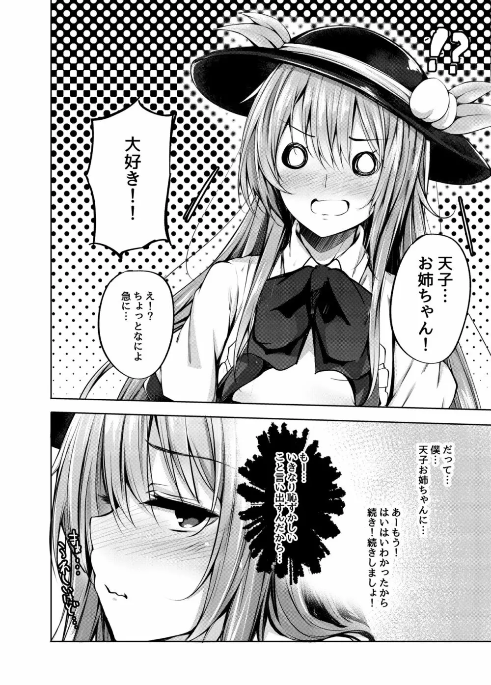 天子お姉ちゃんにいたずらする本 Page.9