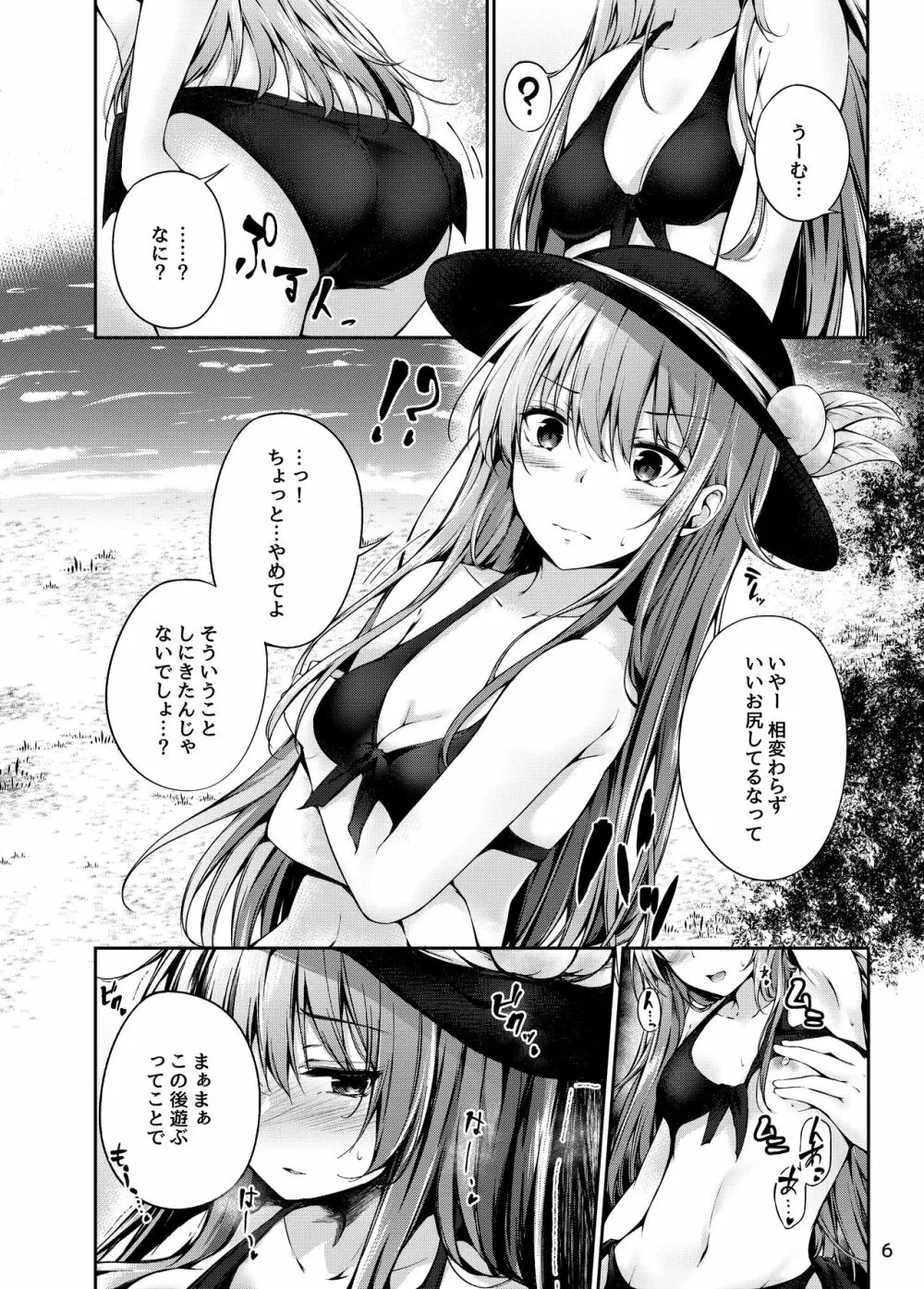 天子お姉ちゃんに任せなさいっ！2 Page.5