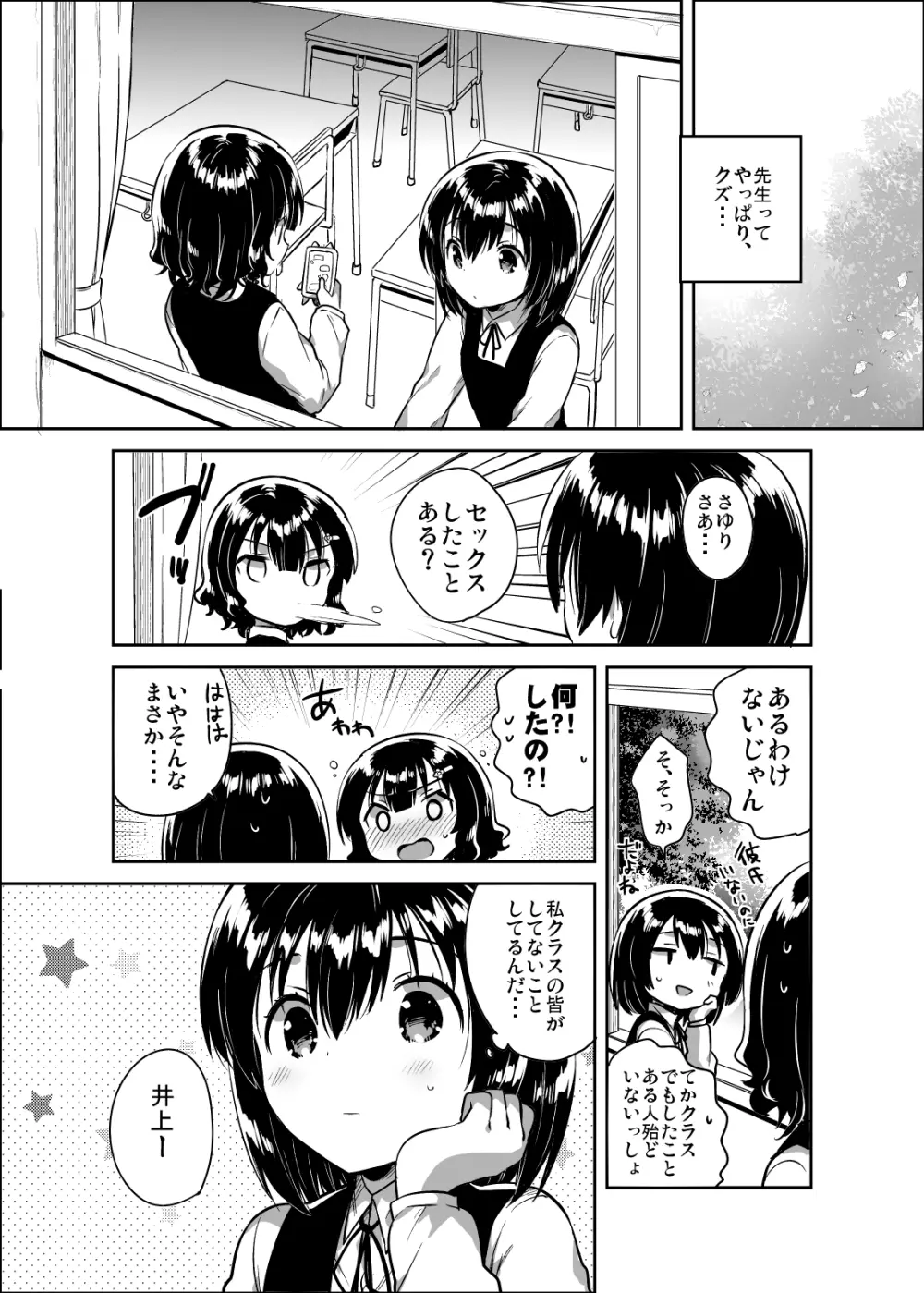 先生はロリコンで変態のクズ Page.19