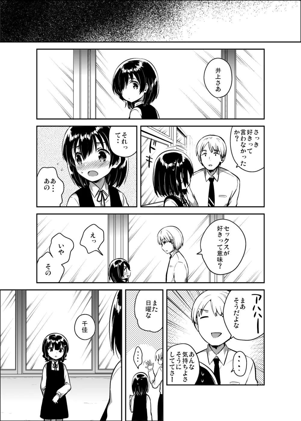 先生はロリコンで変態のクズ Page.26