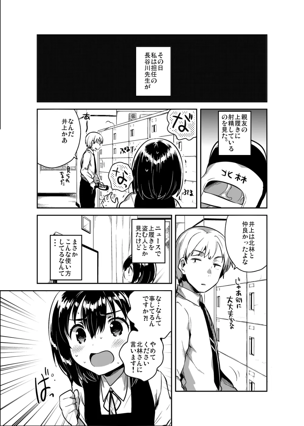 先生はロリコンで変態のクズ Page.5