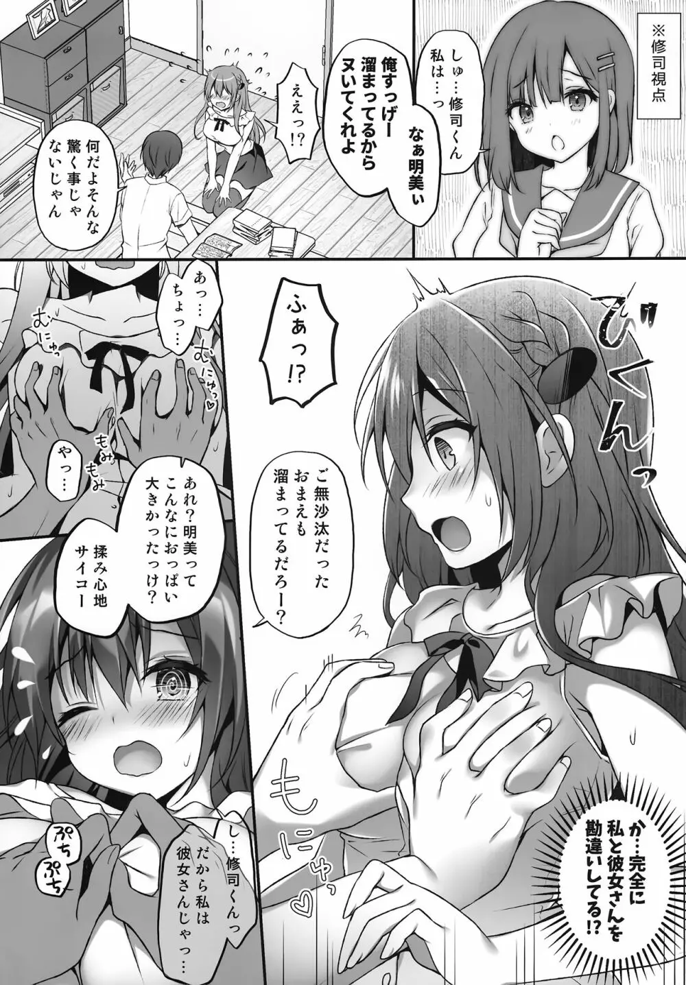 睡眠学習～何度も犯される巨乳家庭教師～ Page.5