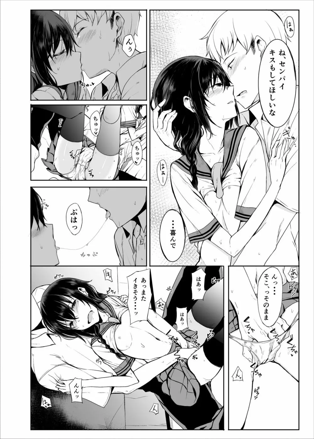 後輩ちゃんにエロいことされる本1~4 Page.24