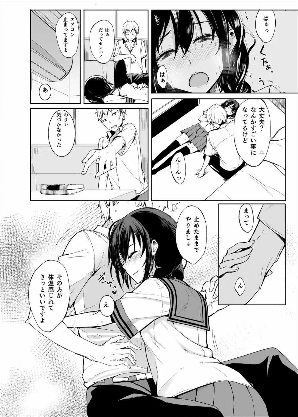 後輩ちゃんにエロいことされる本1~4 Page.26