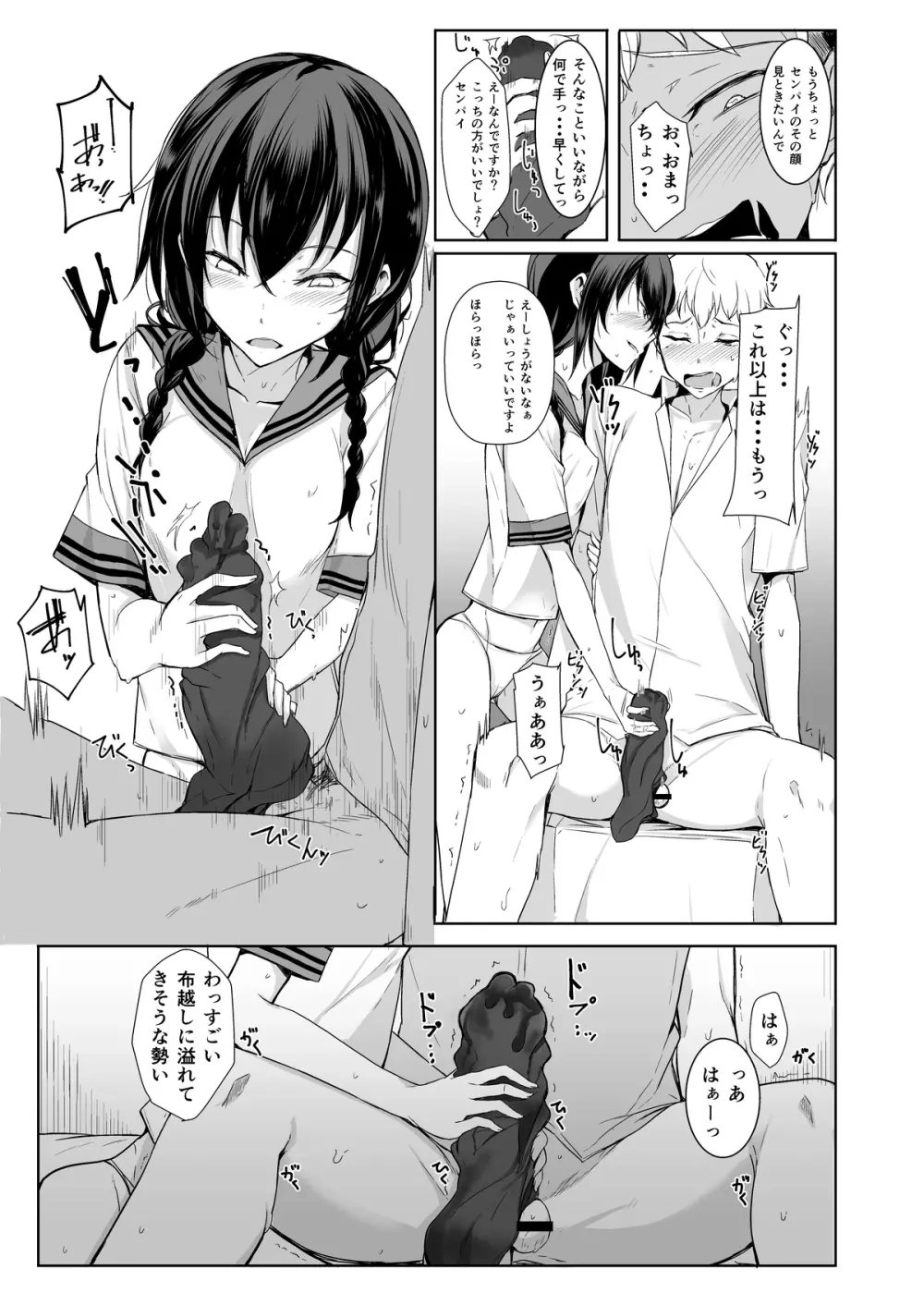 後輩ちゃんにエロいことされる本1~4 Page.29