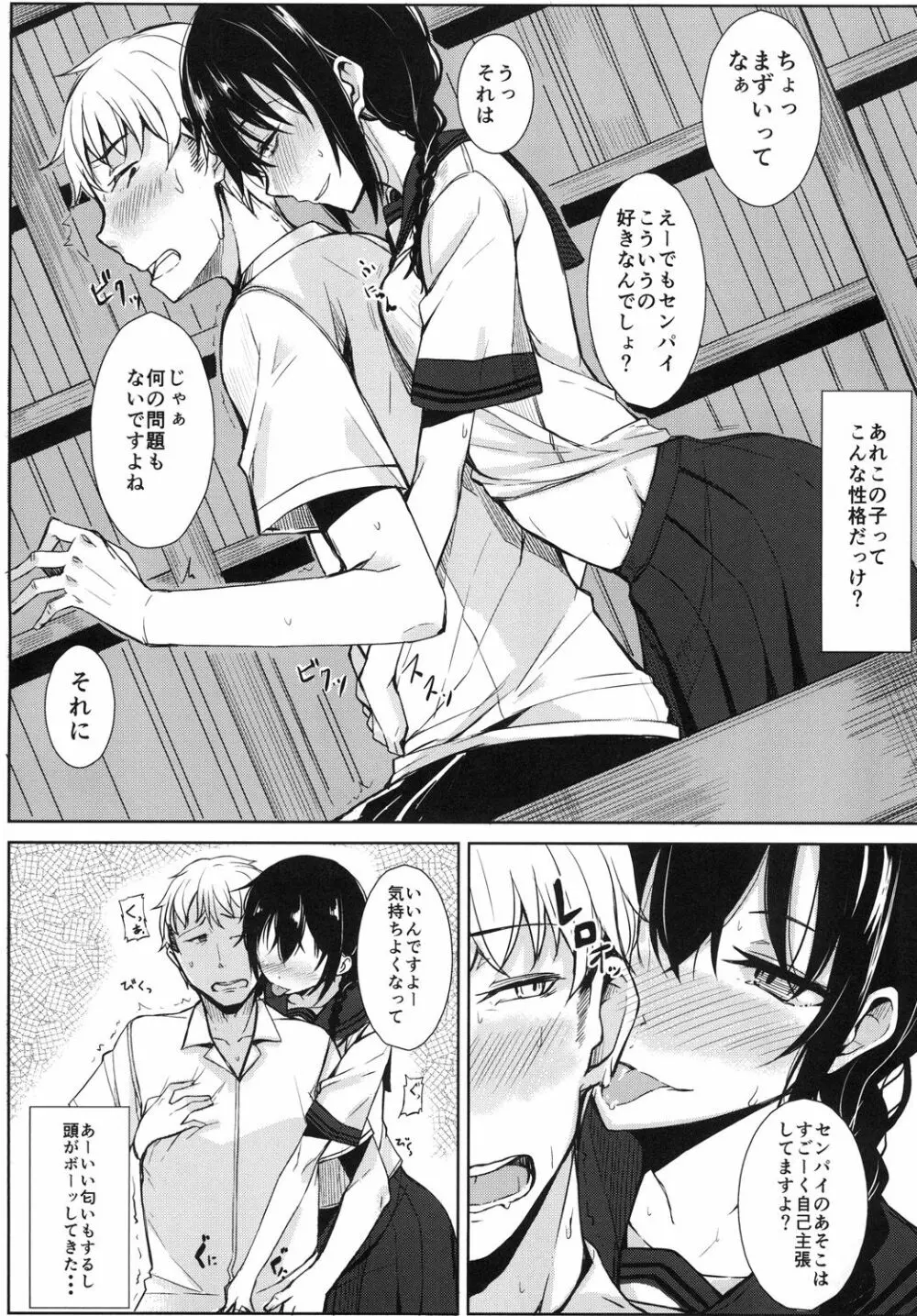 後輩ちゃんにエロいことされる本1~4 Page.4