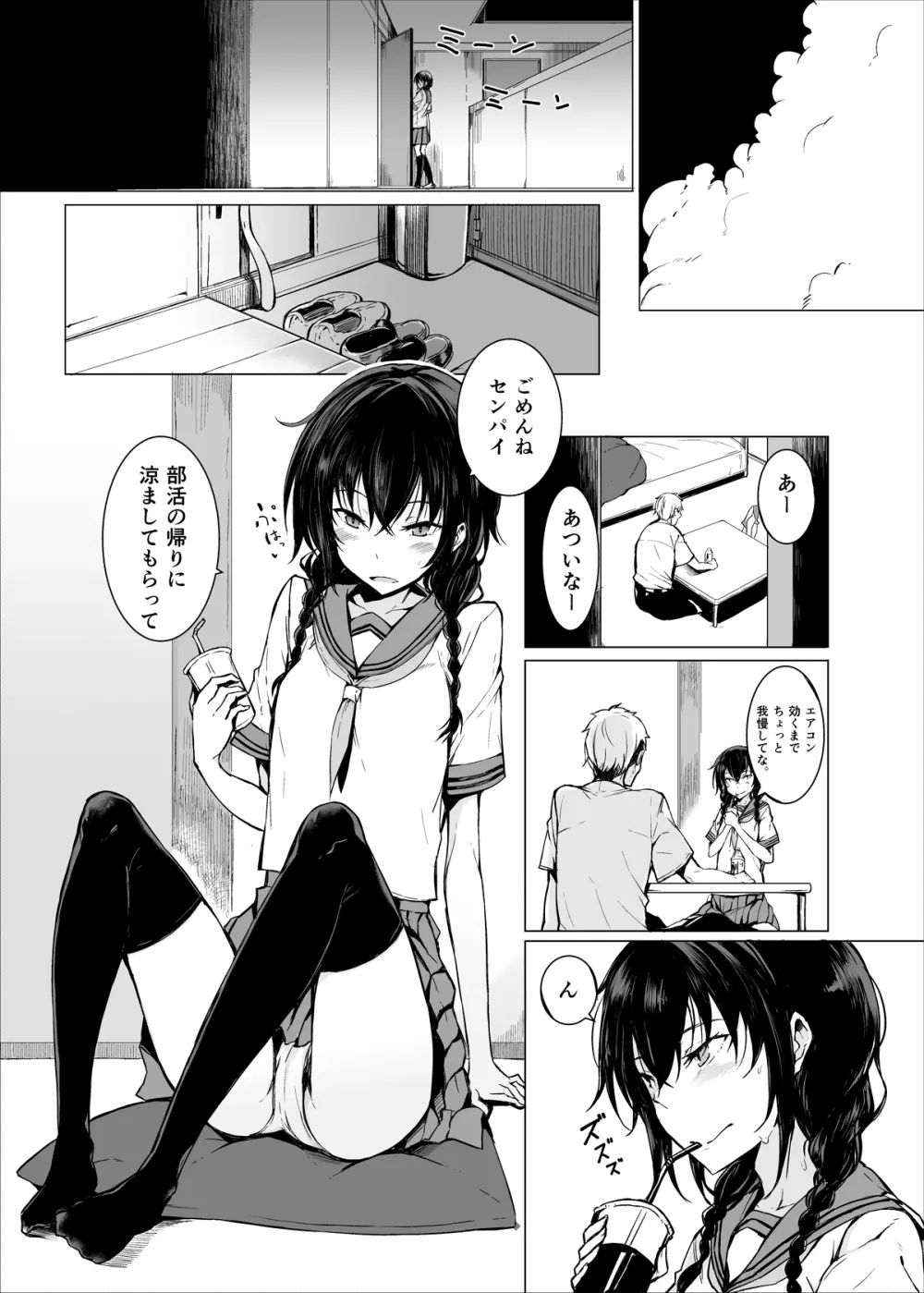 後輩ちゃんにエロいことされる本1~4 Page.41