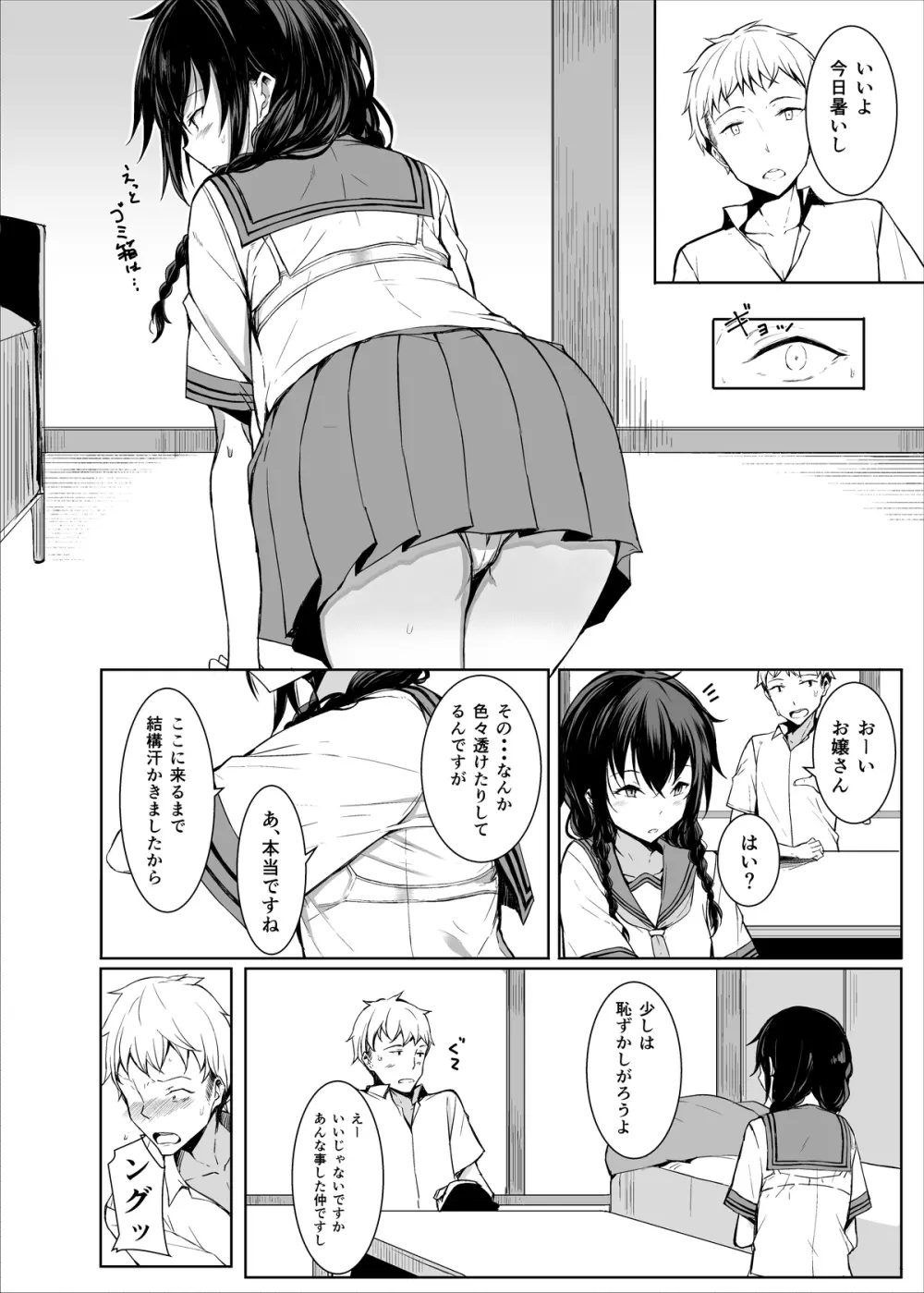 後輩ちゃんにエロいことされる本1~4 Page.42